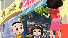 新大头儿子：大头儿子不懂花，帮顾客挑花却吓走顾客!