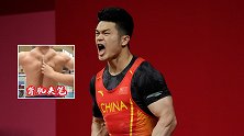 不止举重！带大家看看石智勇三大绝活 背肌夹万物见过吗？
