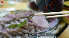 日本人连河豚的精子也不放过？据说爽滑细腻，像吃豆腐一样美味！