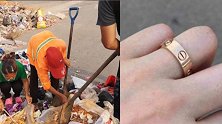 湖南一女子丢失4万元卡地亚婚戒 环卫工翻8吨垃圾帮忙找回