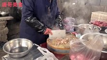 大集40年地锅炖羊肉，20元剁大碗羊肉，喝3元一瓶烧酒过瘾