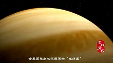 距离地球最近的行星，苏联23年发射18个探测器，拍到人间炼狱