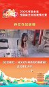 2025湖北省外国留学生短视频大赛展播《走进湖北一场文化与科技的双重邂逅》