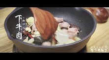 陛下开饭了 | 牛肉面
