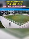 安徽合肥：男子遛狗不牵绳狗狂追女孩致其摔倒
