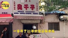 濮阳吃货：一道拥有专利的美食，老板依靠它，火了21年