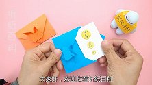 一张纸就能折出可爱的兔子信封，还可以当钱包用，手工折纸教程