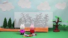 小猪佩奇：佩奇苏西去狗爷爷家做客,佩奇受到启发买了很多的书