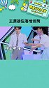 王源接住落地话筒 让外国人看到又要解释中国人都会功夫了 娱乐播报台