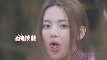 杨超越真是个高手，各种奇奇怪怪的小技能都会做，王源金瀚看呆了