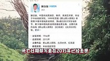 滕汝骏去世日期闹乌龙，被提前8年，2015年就已经去世