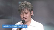 陈昱霖六年前高调表白吴秀波，秀波表情喜人，一个巴掌拍不响