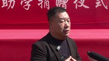 燕之屋总裁李有泉回馈母校 助力家乡教育事业