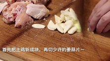 花雕酒“醉鸡”的做法，家常的味道，一碗酒是这道菜的关键