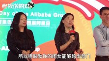 阿里女孩愁“单身”，阿里高管：多去技术部“混”！