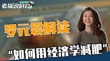 减肥和理财是一个道理？美女CEO现场教学，“止盈”非常重要！
