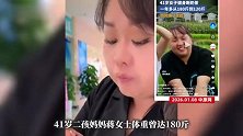 41岁女子健身断奶茶一年换了张脸，女儿狂夸“你是最漂亮的妈妈”