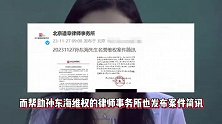 富豪孙东海否认是张柏芝三胎生父，称已8年未联系，造谣者已道歉