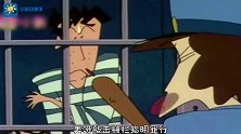 蜡笔小新被关监狱，广志因脚臭成狱友，不料狱警却是美冴