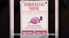 吃鸡官宣火箭少女101系列皮肤绝版,光子为纪念献上永久赠品