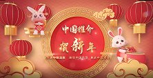贺新年：辽沈战役纪念馆馆长 刘晓光
