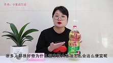 为什么超市里大豆油这么便宜，超市阿姨说了实话，要早明白就好了