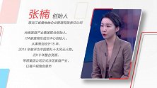 张楠：春华秋实 为爱有光