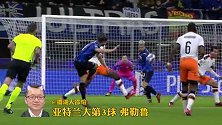 又一个4比1！这场欧冠淘汰赛的悬念已经被提前杀死在圣西罗了吗