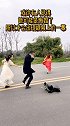 视频中的新娘子，把花扔掉拔腿就跑