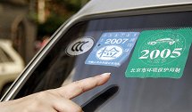 车管所提示：以后汽车玻璃上只贴一个标，其余的标志都会被取消了