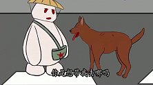 草帽肥肥：狗是人类的朋友，我们应该保护和爱护！