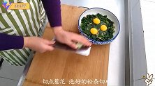 菠菜加鸡蛋有营养，不炒不凉拌，出锅味道美味鲜香，上桌都抢着吃