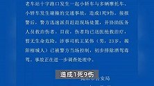 广东揭阳发生多车碰撞事故致1死9伤，警方通报：涉事司机被当场控制