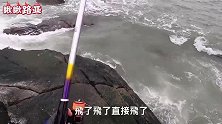 集体海边矶钓，收获石狗公黑哥黑毛鱼！鱼太多了！