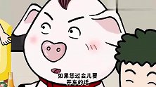猪屁登：郝奶奶和小宝为爸爸辩解，为什么爸爸的行为还会败露