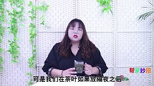 隔夜茶水一滴也别倒，这作用好多人都不懂，省钱又实用，不懂真亏