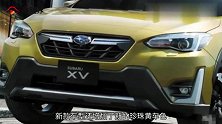 斯巴鲁XV新车10月8日日本发售，小改款但变化可真不小