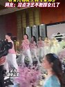 湖南益阳：新娘妈妈携一帮闺蜜，在女儿婚礼上跳舞