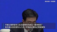 发改委：不能让农村老人八九十岁还要自己劈柴做饭