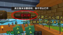 迷你世界荒岛求生90：取了4个密码箱，都不知道看一下说明书