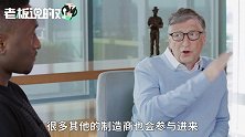 比尔·盖茨：特斯拉是一款很棒的产品，但还需要各种各样的创新！