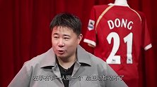 身体素质比C罗都强？董方卓：应该差不太多 绝对力量有差距