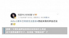 ofo小黄车客户端已彻底无法登录！很多人还在等退款