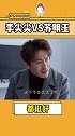#娱乐创意话题大赏  #李尖尖和苏明玉 你还想有哥哥吗？