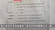 为防学生攀比，学校拟统一买600元一双的运动鞋？安徽淮北教育局回应