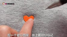 手缝双色爱心，用于遮盖衣服破洞瑕疵，颜色自由搭配，简单漂亮
