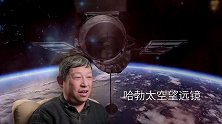 哈勃望远镜已经工作30年了，他还能工作多久？他的后继者会是谁