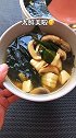 特适合大鱼大肉之后的一碗汤 鲜美又解腻裙带汤 裙带菜 裙带菜豆腐汤 美食