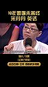 宋丹丹英达：10年婚姻强强联合，婚外情仅3天，为何就直接离婚了？巴图 我爱我家