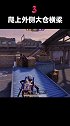 突变团竞靠外的大仓横梁也能上了？人类可以上去吗？和平精英 学生党 游戏 游戏日常 手游